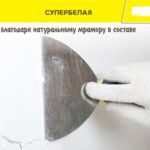 Шпаклевка полимерная Vetonit LR+ для сухих помещений белая 20 кг — изображение 4