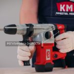 Перфоратор электрический КМ RH-801 800 Вт 2,8 Дж SDS-plus — изображение 3
